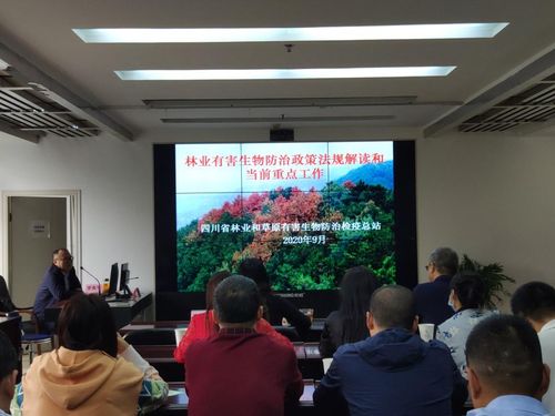 绵阳市林业局青年理论学习小组参加 2020年林业有害生物防治培训暨