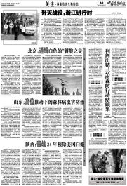 中国绿色时报电子报